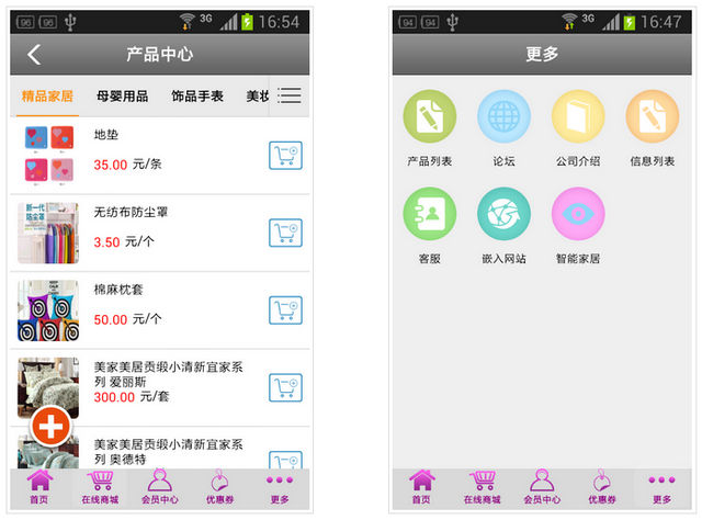 時(shí)品匯(手機(jī)購物) v1.0 安卓版 1