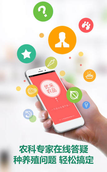 四川優(yōu)采農(nóng)品 v1.5.4 安卓版 0