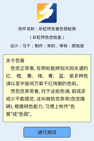 彩虹桥色盲色弱测试 v3.1 安卓版2
