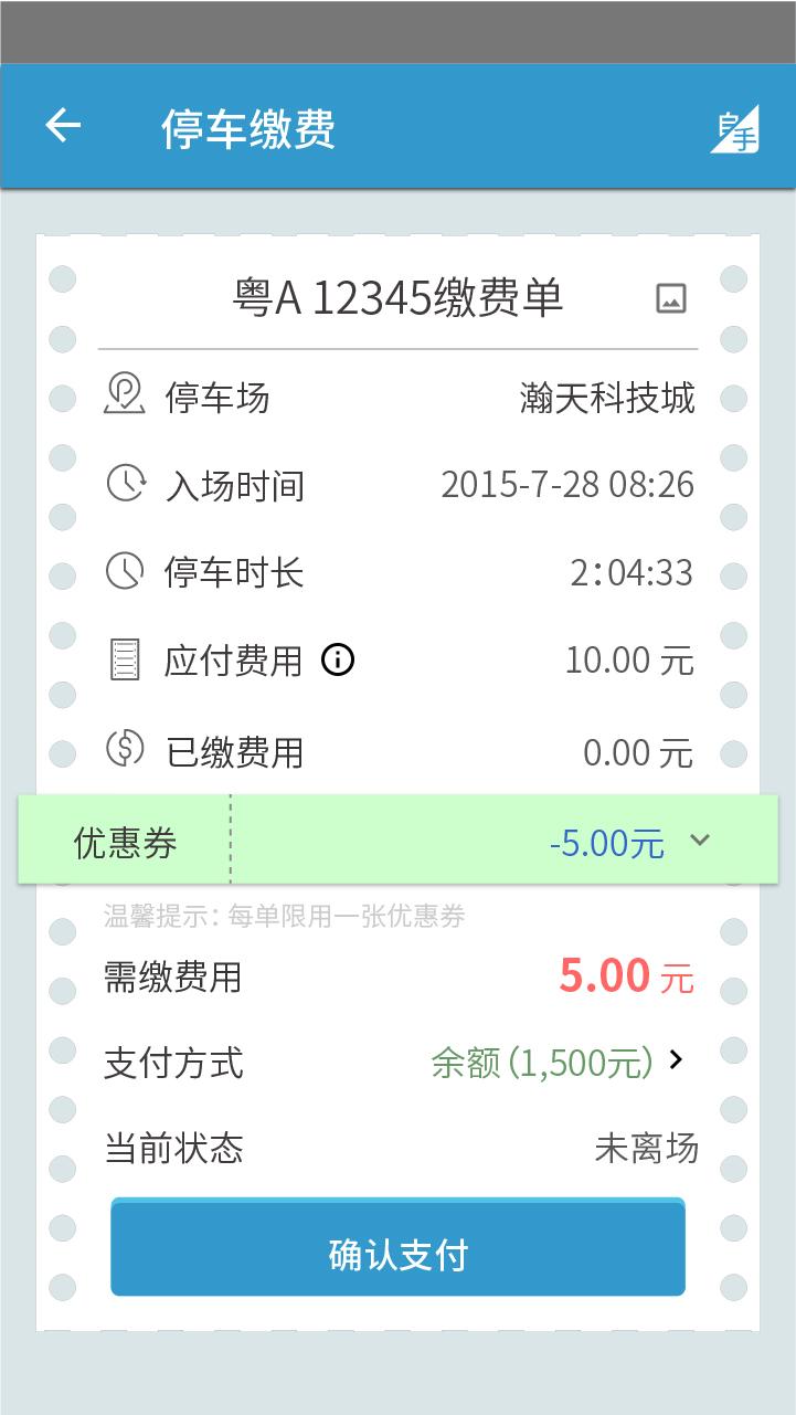 艾科一點停(智慧停車)1