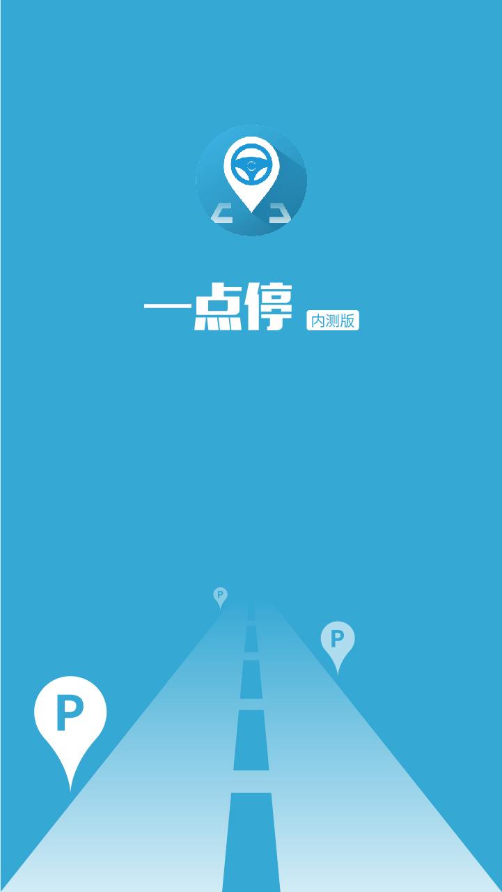 艾科一點停(智慧停車)3