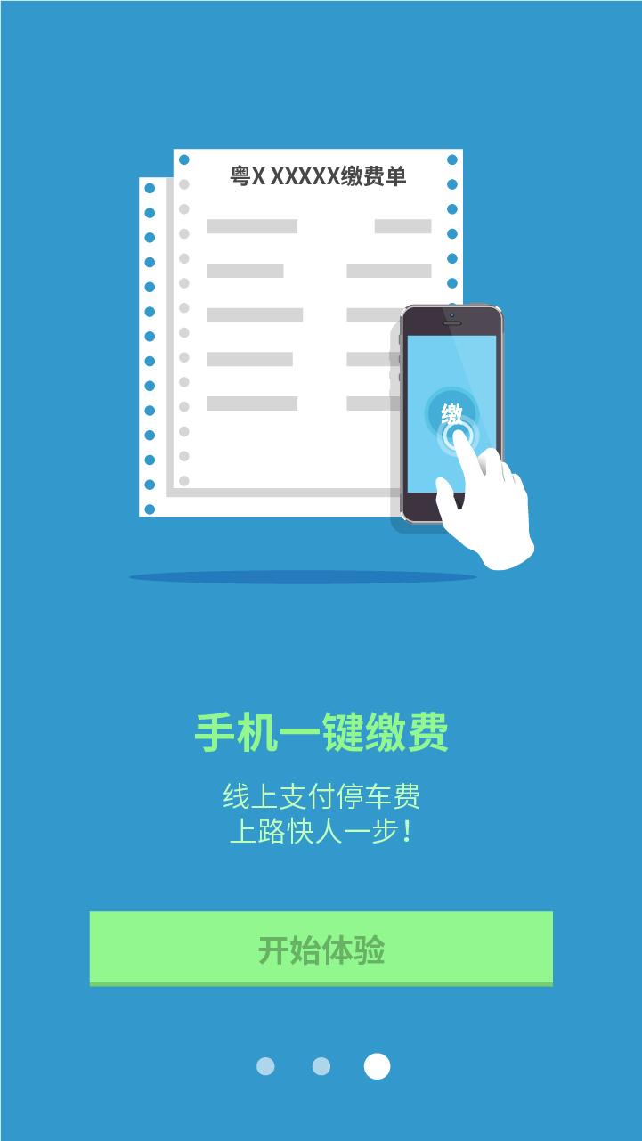 艾科一點停(智慧停車)0