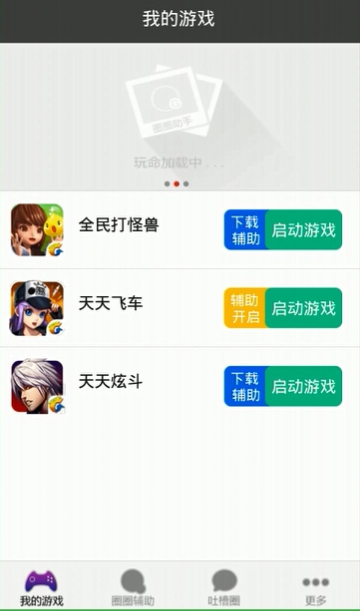 部落沖突coc圈圈助手 v2.0 安卓版 0