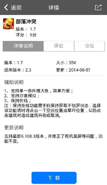 部落沖突coc圈圈助手 v2.0 安卓版 1