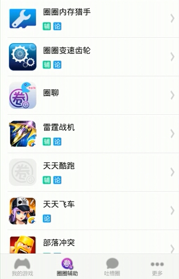 部落沖突coc圈圈助手 v2.0 安卓版 2