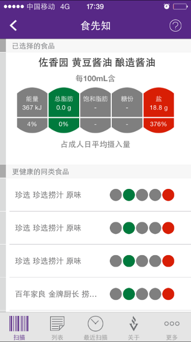食先知(食品健康管理) v1.0 安卓版 1