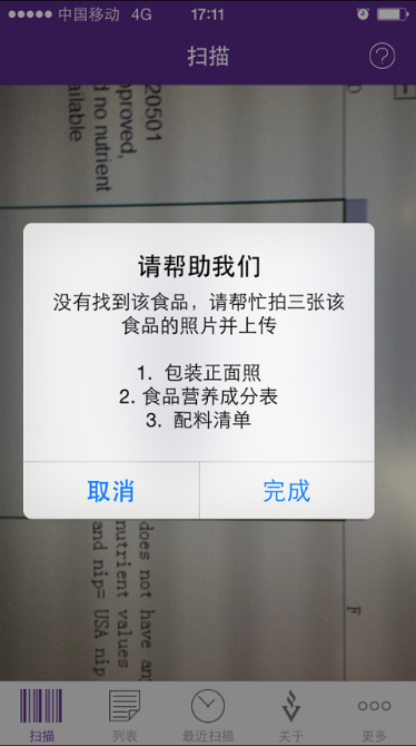 食先知(食品健康管理) v1.0 安卓版 3