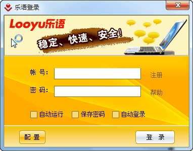 樂語客戶端下載