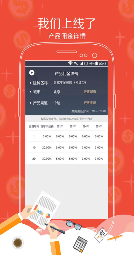 查查傭金 v1.0 安卓版 1