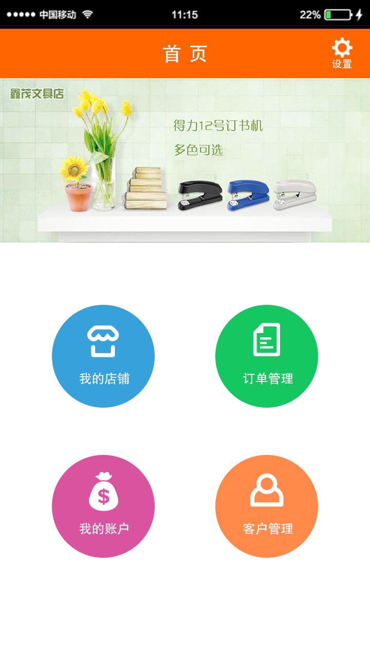 社區(qū)商家助手 v1.1.9.18 安卓版 0