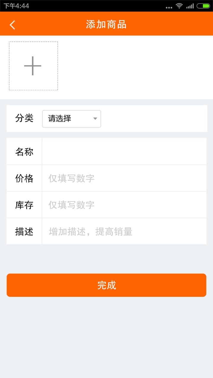 社區(qū)商家助手 v1.1.9.18 安卓版 1