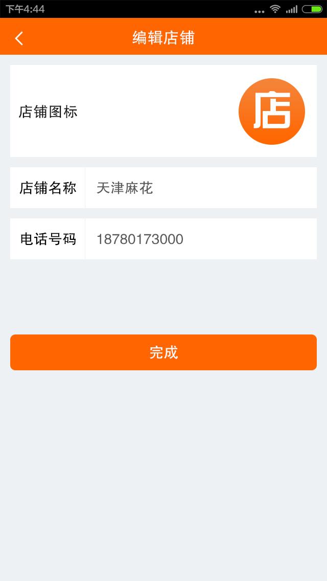 社區(qū)商家助手 v1.1.9.18 安卓版 3