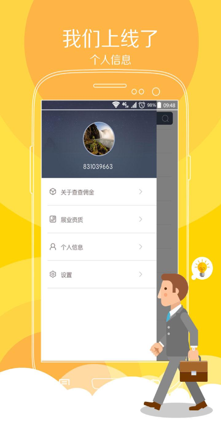 查查傭金 v1.0 安卓版 0