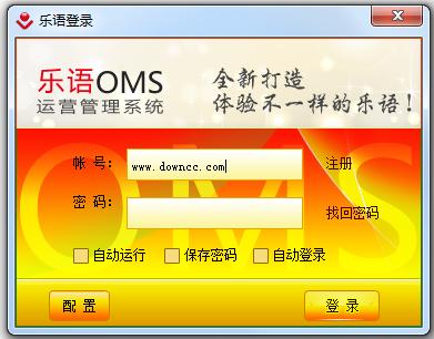 樂語(yǔ)oms v8.1.0.9 官方pc版 0