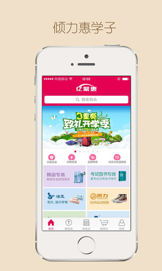 億聚惠(閃購(gòu)特賣) v1.1 安卓版 3