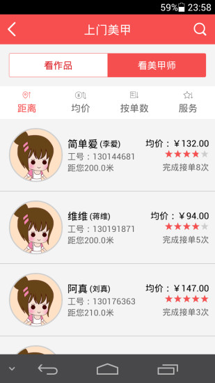 妹家(美甲服務(wù)) v1.2.6 安卓版 1