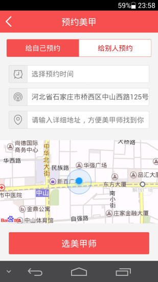 妹家(美甲服務(wù)) v1.2.6 安卓版 2