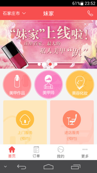 妹家(美甲服務(wù)) v1.2.6 安卓版 3