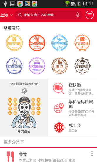 114客戶端(號(hào)碼查詢) v2.6.0.8 安卓版 0