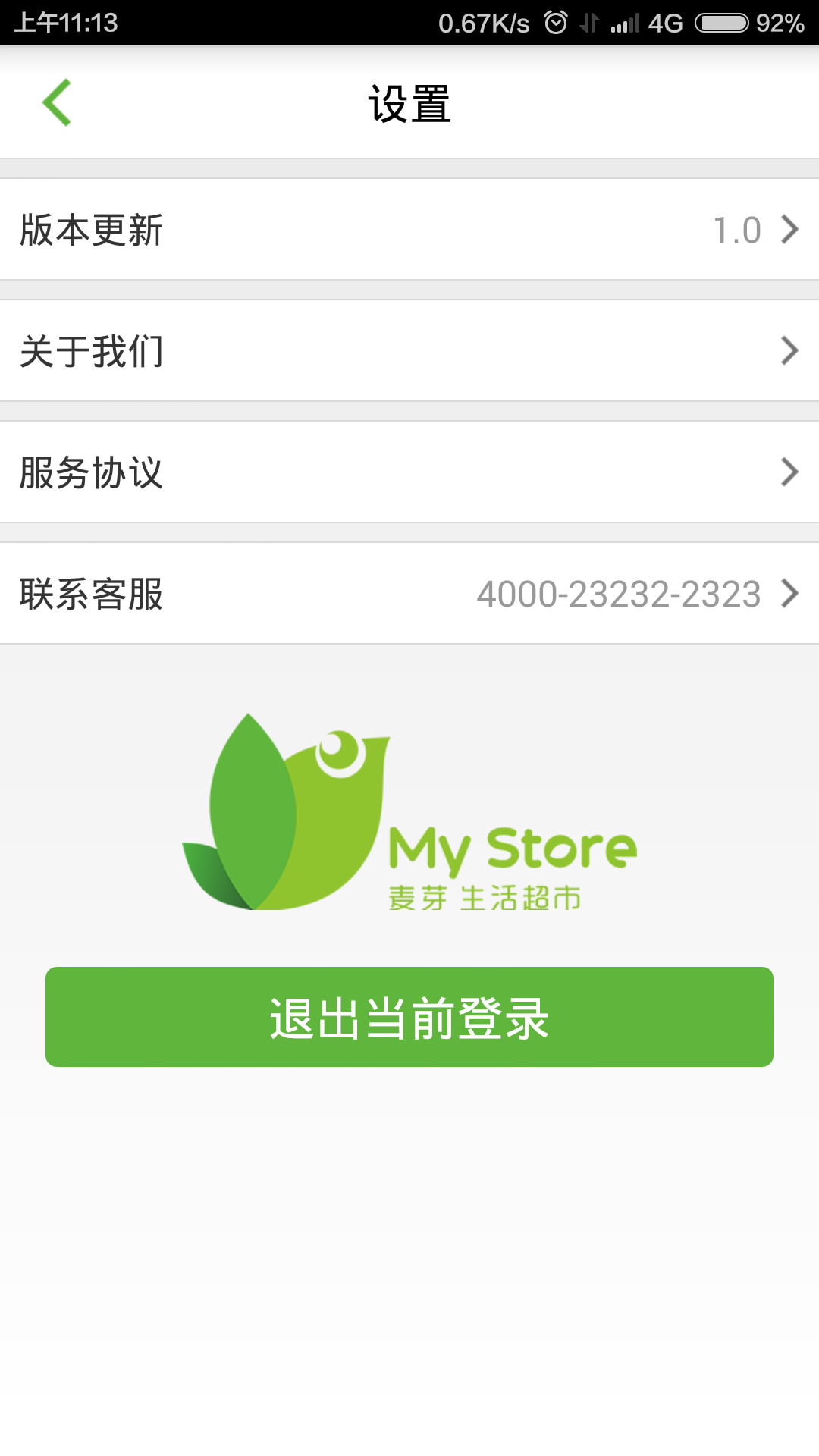 麥芽生活 v1.2 安卓版 1