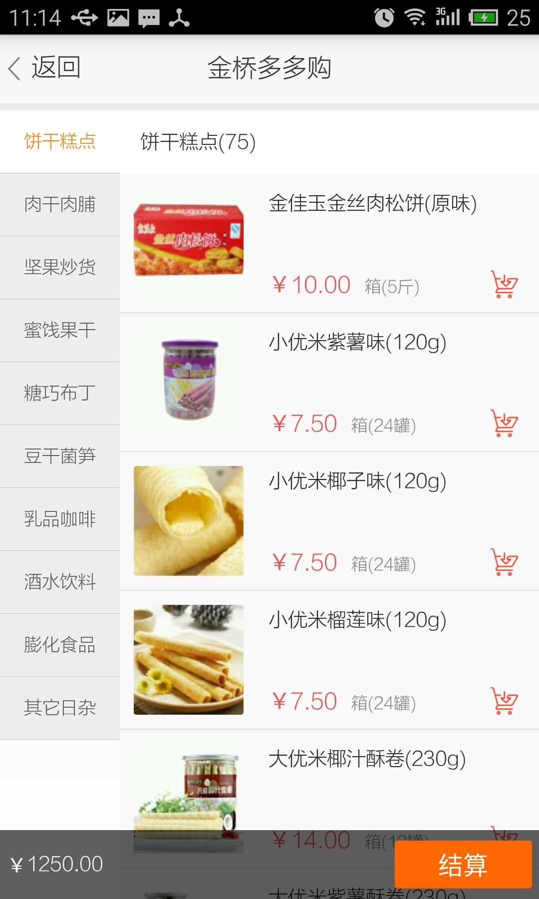 多多購(gòu)(零食商城) v1.3 安卓版 1