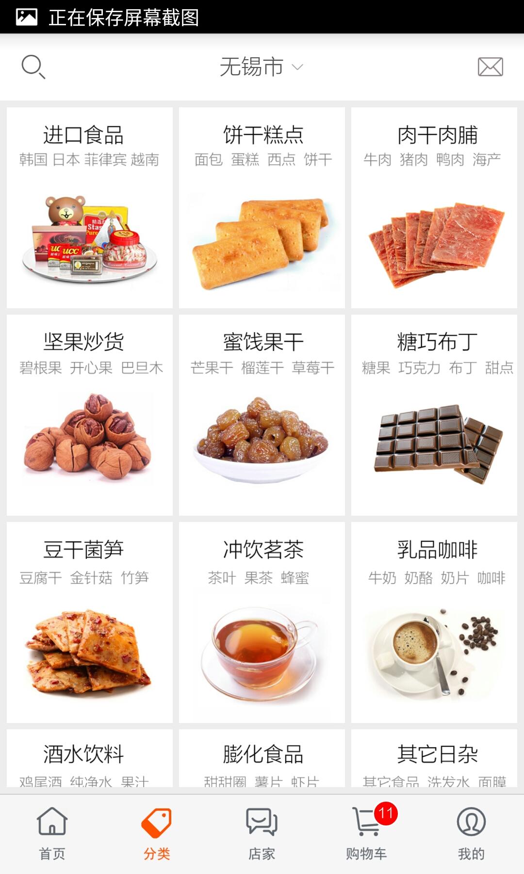 多多購(gòu)(零食商城) v1.3 安卓版 3