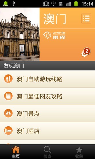 澳門城市指南 v1.7 安卓版 0