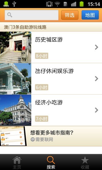 澳門城市指南 v1.7 安卓版 1