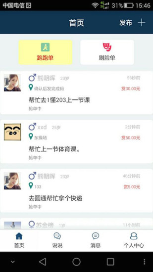 小薪(校園跑腿) v1.0.3 安卓版 1