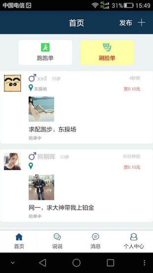 小薪(校園跑腿) v1.0.3 安卓版 0