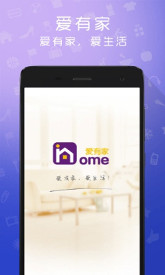 愛有家(社區(qū)生活) v1.0 安卓版 2
