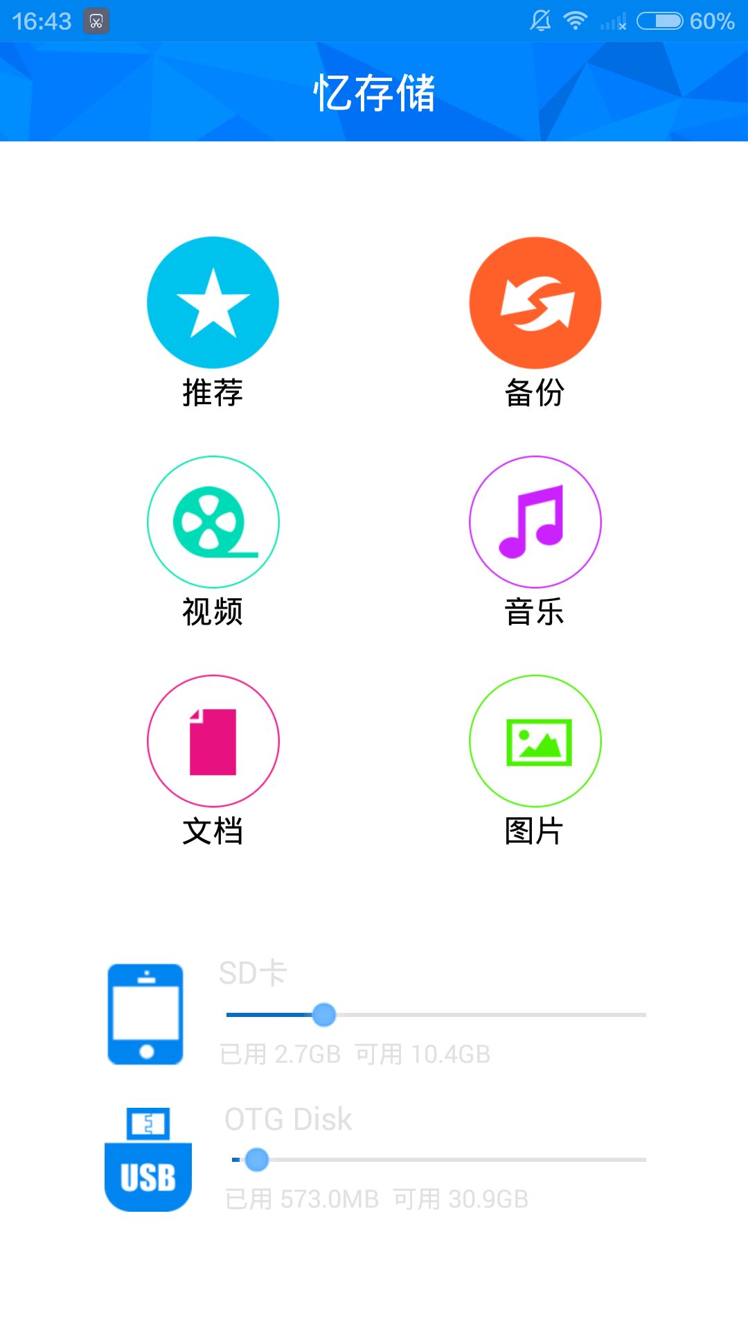 憶存儲(chǔ)(文件管理) V1.0.17  安卓版 3