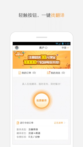 思兔寶翻譯 v3.2.0 安卓版 0