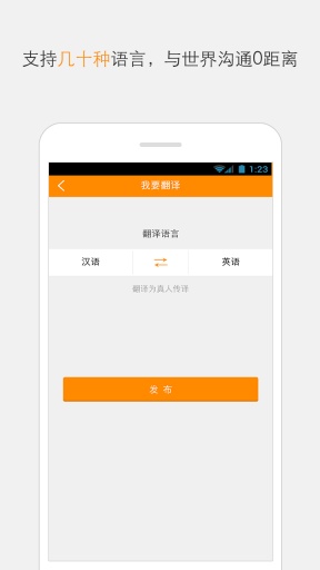 思兔寶翻譯 v3.2.0 安卓版 1