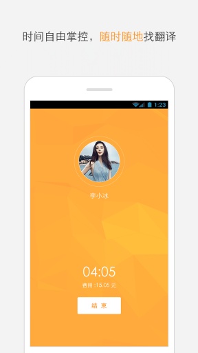 思兔寶翻譯 v3.2.0 安卓版 3