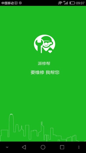 派修幫師傅 v00.00.0064 安卓版 3