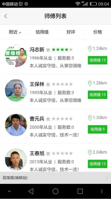 派修幫 v00.00.0073 安卓版 1