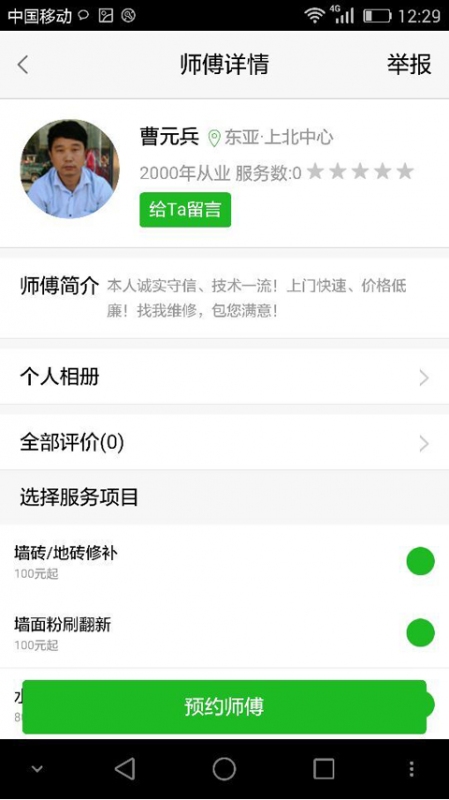 派修幫 v00.00.0073 安卓版 2