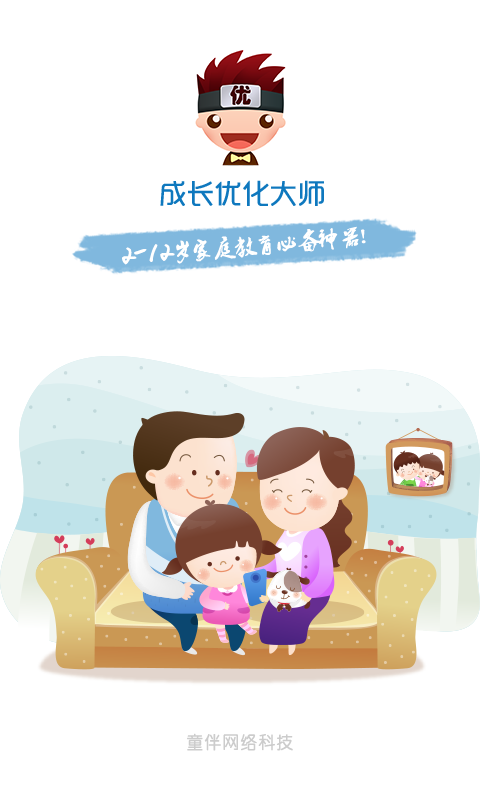 成長優(yōu)化大師app v1.1 安卓版 0