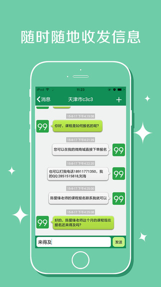 talk99客戶端 v3.7.3 安卓版 0