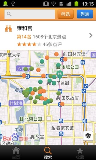 北京城市指南 v1.6 安卓版 0