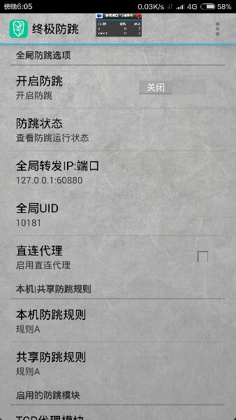 終極防跳8.0軟件版 v1.2 安卓版 0