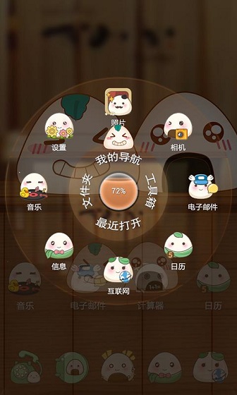 飯團君秀主題 v1.0 安卓版 0