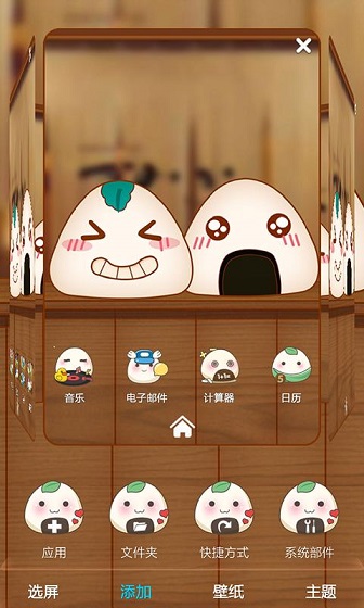 飯團君秀主題 v1.0 安卓版 1