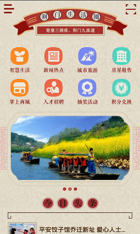 荊門生活圈 v1.0 安卓版 0