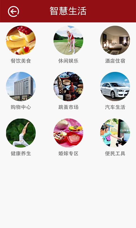 荊門生活圈 v1.0 安卓版 1