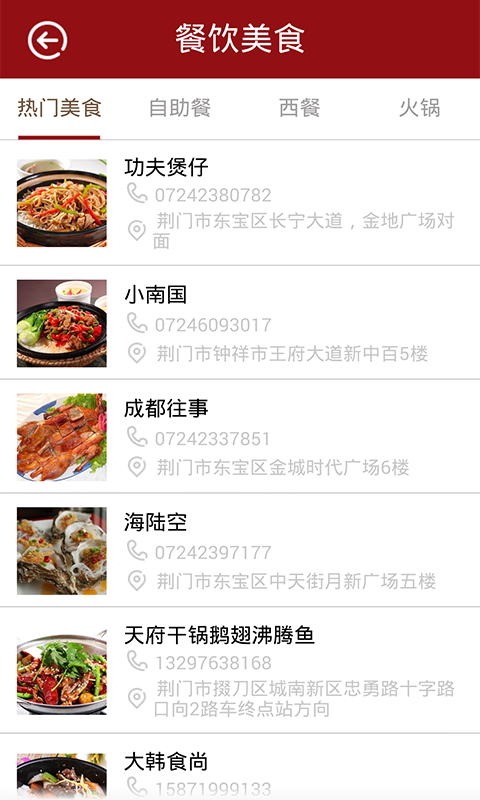 荊門生活圈 v1.0 安卓版 3