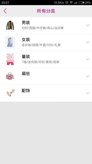 衣交所(服装商城) v1.0.1 安卓版1