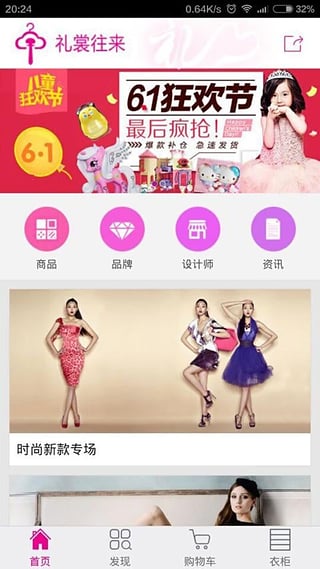 衣交所(服装商城) v1.0.1 安卓版0