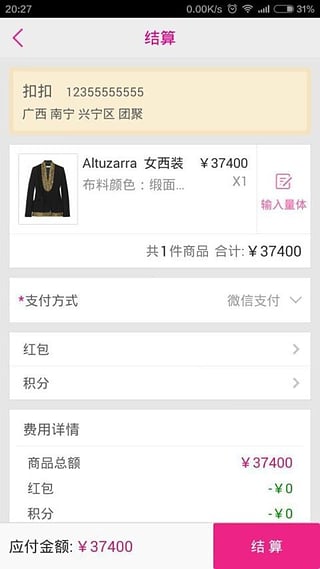 衣交所(服装商城) v1.0.1 安卓版2